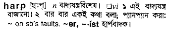 Harp meaning in bengali