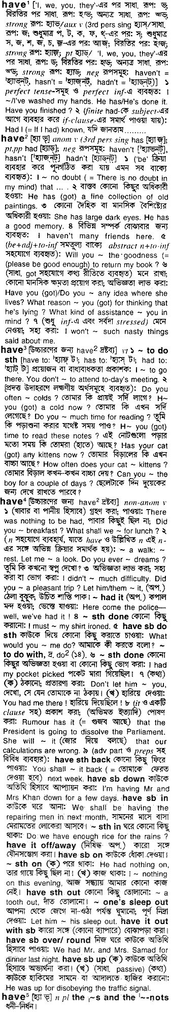 Have meaning in bengali