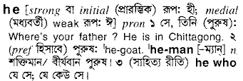 He meaning in bengali