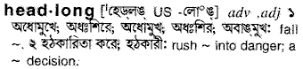 Headlong meaning in bengali