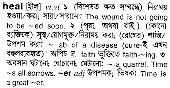 Heal meaning in bengali