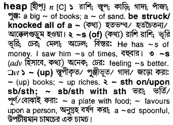 Heap meaning in bengali