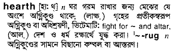 Hearth meaning in bengali