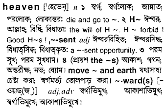 Heaven meaning in bengali