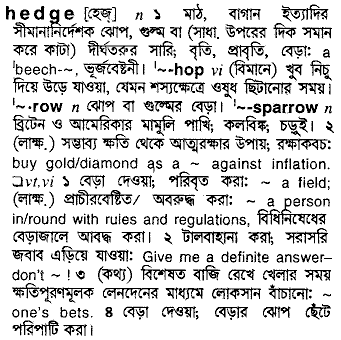 Hedge meaning in bengali