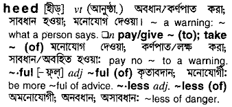 Heed meaning in bengali