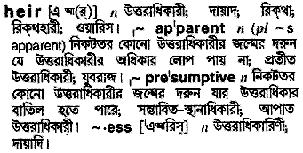 Heir meaning in bengali