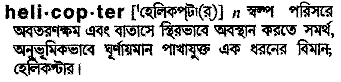 Helicopter meaning in bengali