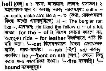 Hell meaning in bengali