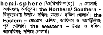 Hemisphere meaning in bengali