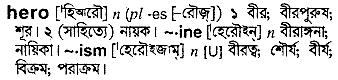 Hero meaning in bengali