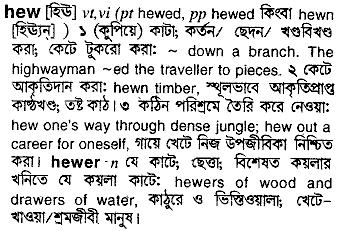 Hew meaning in bengali