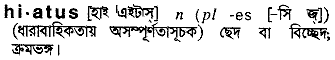 Hiatus meaning in bengali