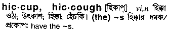 Hiccough meaning in bengali