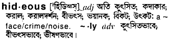 Hideous meaning in bengali