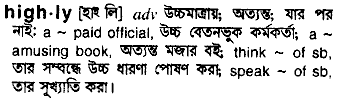 Highly meaning in bengali