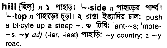 Hill meaning in bengali