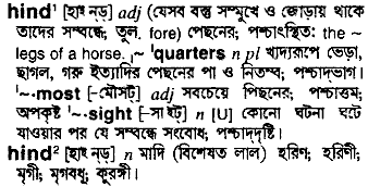 Hind meaning in bengali