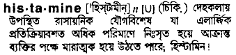 Histamine meaning in bengali