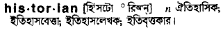 historian 
 meaning in bengali