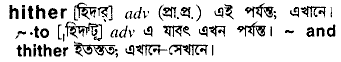 hither 
 meaning in bengali