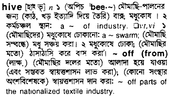 Hive meaning in bengali