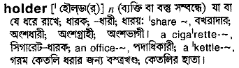 Holder meaning in bengali