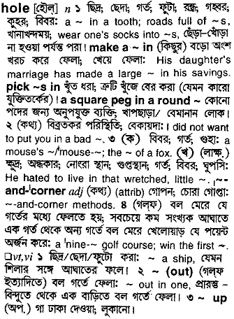 Hole meaning in bengali