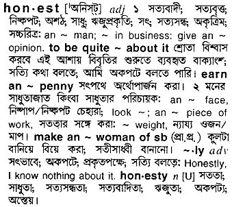 Honest meaning in bengali