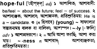 Hopeful meaning in bengali