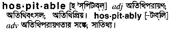 Hospitable meaning in bengali