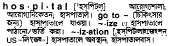 Hospital meaning in bengali