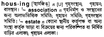 Housing meaning in bengali