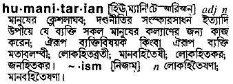 Humanitarian meaning in bengali