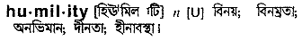 Humility meaning in bengali