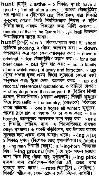 Hunt meaning in bengali