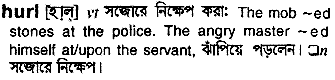 Hurl meaning in bengali