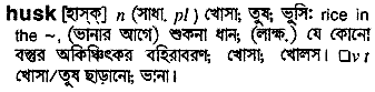 Husk meaning in bengali