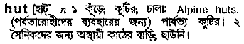 Hut meaning in bengali