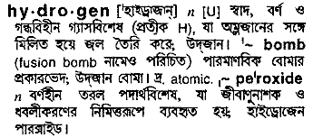 hydrogen 
 meaning in bengali