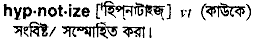 Hypnotize meaning in bengali