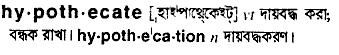 Hypothecate meaning in bengali