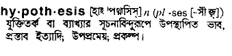 Hypothesis meaning in bengali