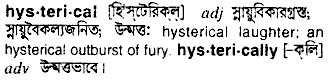 Hysterical meaning in bengali