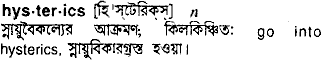 Hysterics meaning in bengali