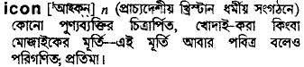 Icon meaning in bengali