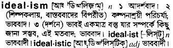 Idealism meaning in bengali