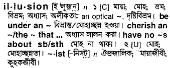 Illusion meaning in bengali