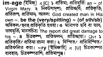 Image meaning in bengali