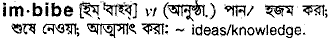 Imbibe meaning in bengali